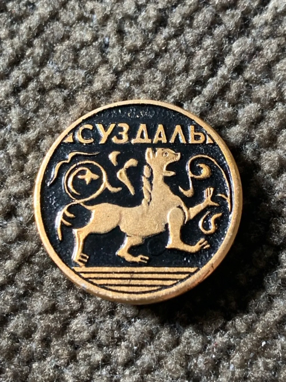 Vintage Soviet USSR Enamel Pin – Суздаль (Suzdal) | Gold Lion